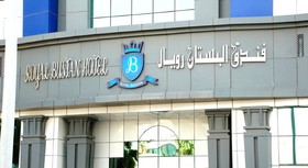 Al Bustan Hotel