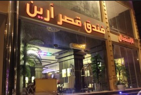 Areen Palace Hotel Al Madina Road