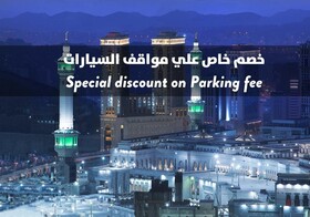 Hilton Hotel & Convention Jabal Omar Makkah