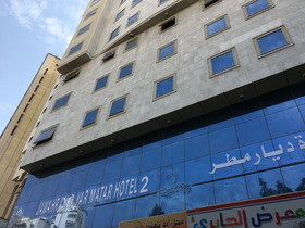 Jawharah Diyar Matar 2 Hotel