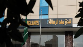 Mahd Al Resala 1 Hotel