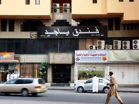Yajed Hotel