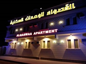 Al Qaswaa Hotel Apartment 3