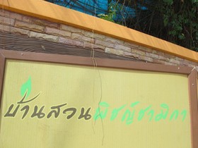 Baan Suan Phidchamika