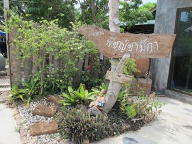 Baan Suan Phidchamika