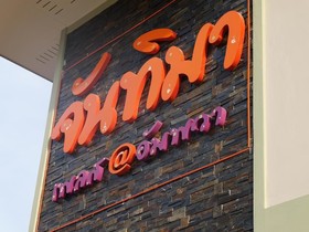 Juntima Place at Amphawa