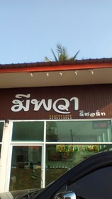 Meephawa Resort