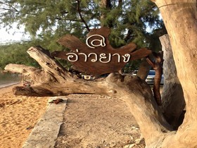 Baan Sukhita