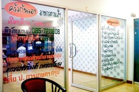 Chanthanee Hotel