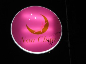 Non Chan Hotel