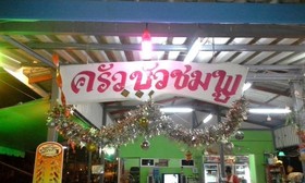 Buachompoo Resort