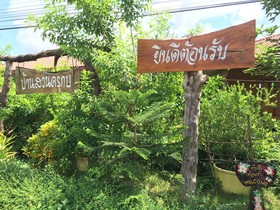 Ban Suan Kru Kob
