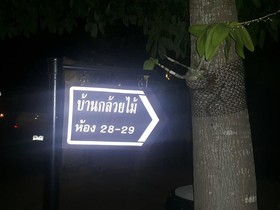 Wannida Garden Resort