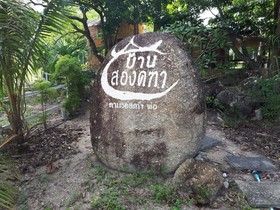 Baansongkhata