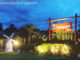 Banklongresort Damnoensaduak