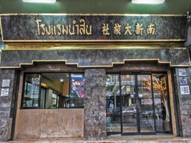 Numsin Hotel