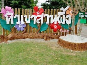 Tiewkhao Suanphung Resort