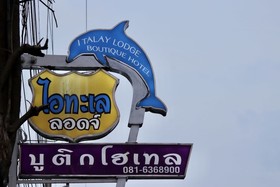 I-Talay Lodge Boutique Hotel