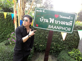 Baan Phor Bangkontee