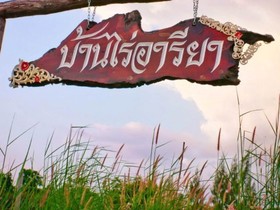 Baanrai Areeya