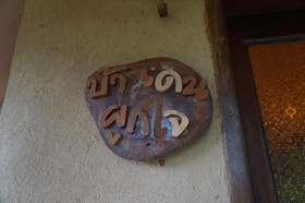 Baandin Wangnaamkeaw