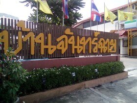Baan Chan Chay