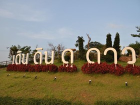 Dern Din Du Dao Resort