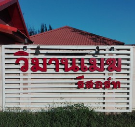 Vimanmek Hotel & Resort