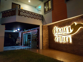 Chorlada Lanna Hotel