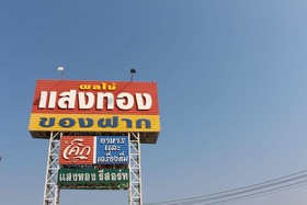 Sangthong Resort