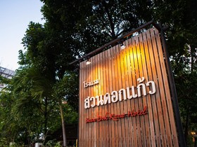 Suan Dok Kaew Boutique Hotel
