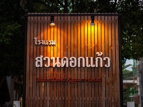 Suan Dok Kaew Boutique Hotel
