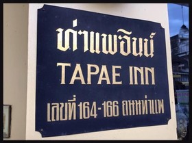 Tapae Inn Hotel