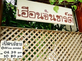 Huenchandee Hotel