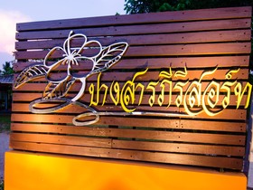 Pangsarapee Resort