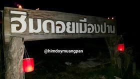 Him Doy Muang Pan