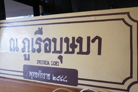 The Phurua Bussaba Resort & Spa