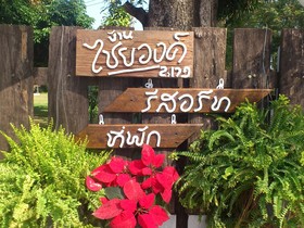 Baan Chaiwong Resort