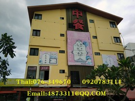 Yanyu Patong
