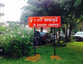 Nana Buri Hotel