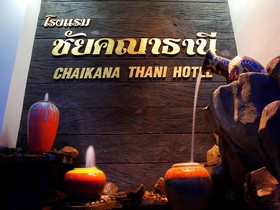 Chaikana Thani Hotel