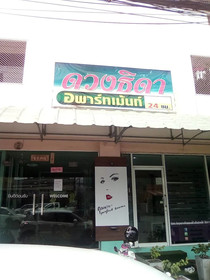 Duangthida Apartment