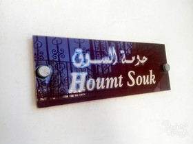 Hotel Résidence Chahd