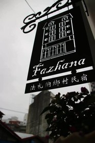 Fazhana Village B&B