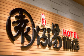 Garden Hot Spring Hotel