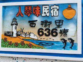 Ren Ching Wei Homestay