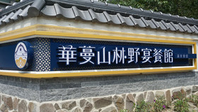 Huaman Hot Spring Villa