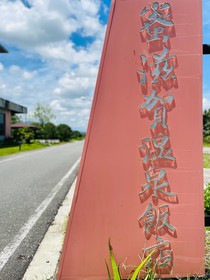 Mizuho Hotel