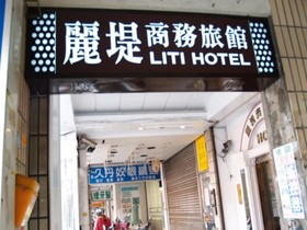 Liti Business Hotel