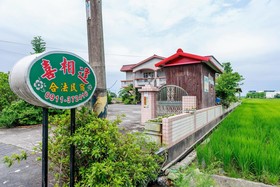 Happy Encounter Bed and Breakfast